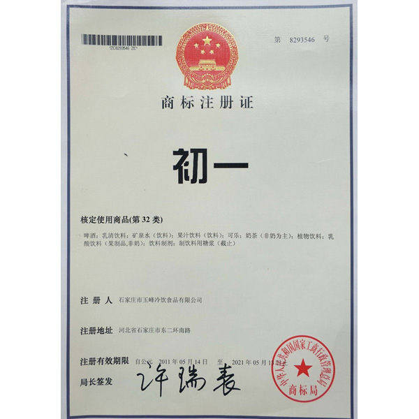 商標(biāo)注冊證書