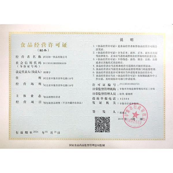 食品經(jīng)營許可證