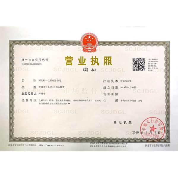 營業(yè)執(zhí)照