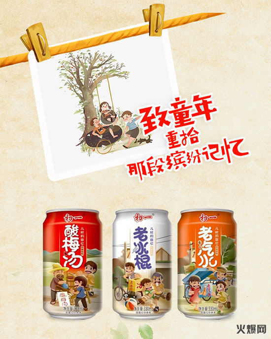 初一果味汽水,品質(zhì)之選!記憶里的經(jīng)典,爆款飲品!
